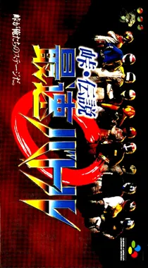 Touge Densetsu - Saisoku Battle (Japan) (Beta) box cover front
